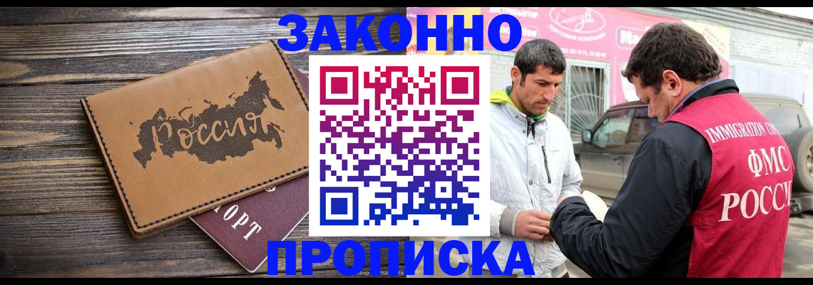 прописка иностранных граждан в Луховицах