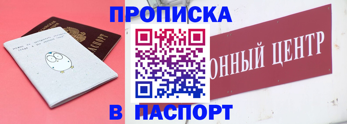 купить прописку в Луховицах